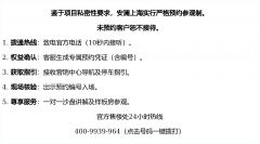 供房源征询、预定看房及政策答疑办事（安澜上